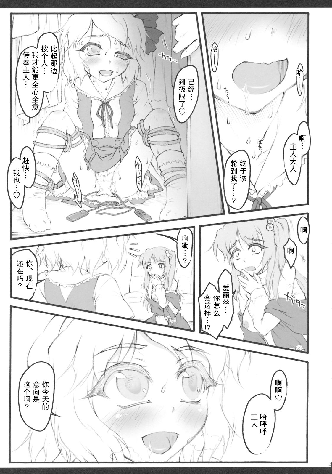 (C79) [成宮 (鳴海也、サテツ、添い寝)] 東方首輪合同 -WAKKA- (東方Project) [中国翻訳]