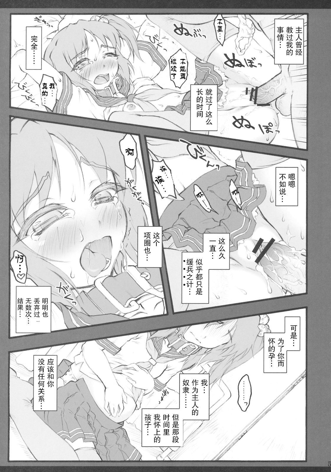 (C79) [成宮 (鳴海也、サテツ、添い寝)] 東方首輪合同 -WAKKA- (東方Project) [中国翻訳]