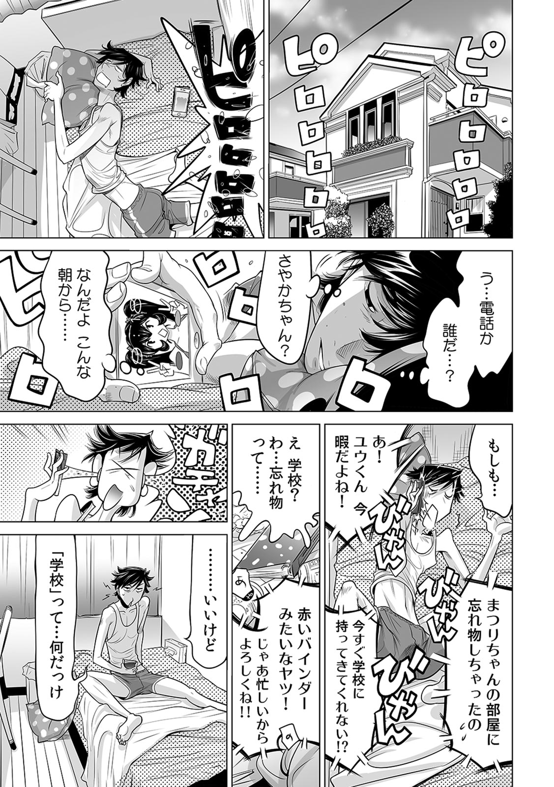 [なめぞう] うっかり入っちゃった！？ 従姉妹と密着ゲーム中（１５）