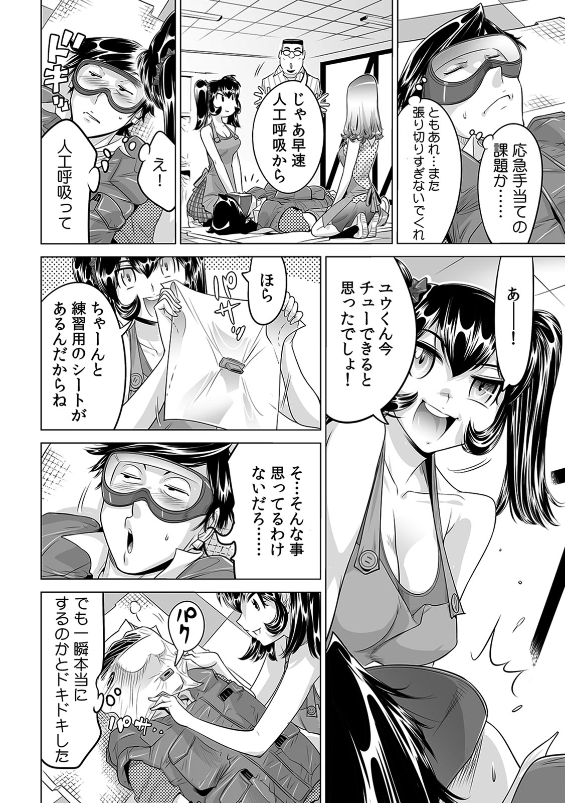 [なめぞう] うっかり入っちゃった！？ 従姉妹と密着ゲーム中（１５）