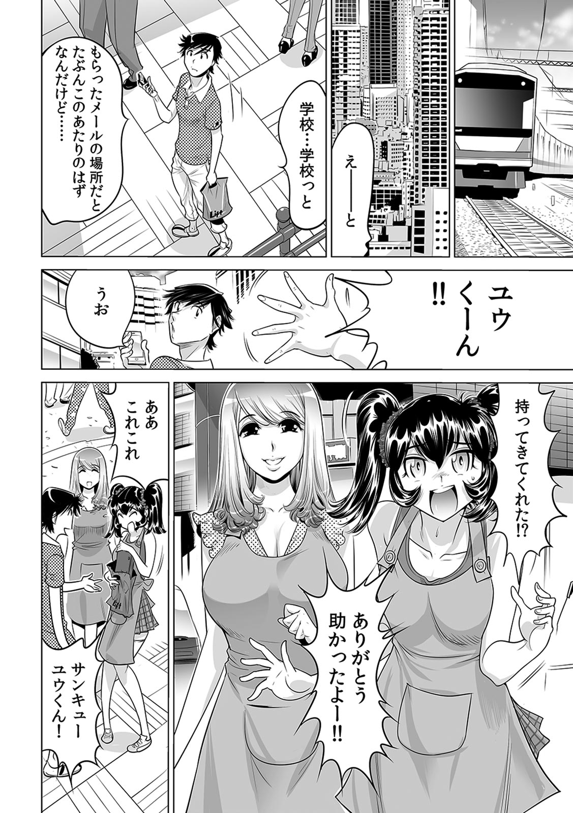 [なめぞう] うっかり入っちゃった！？ 従姉妹と密着ゲーム中（１５）