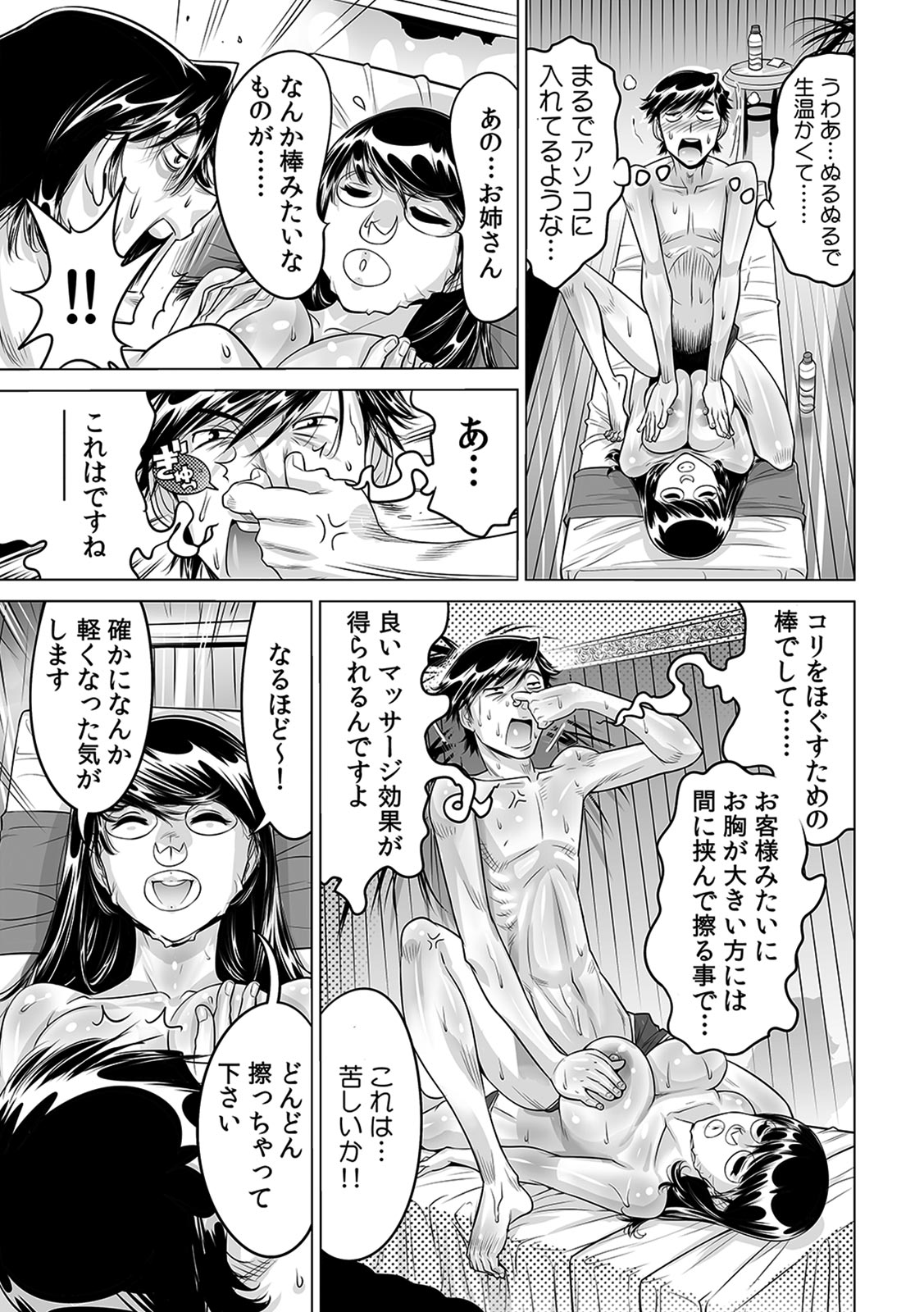 [なめぞう] うっかり入っちゃった！？ 従姉妹と密着ゲーム中（１８）