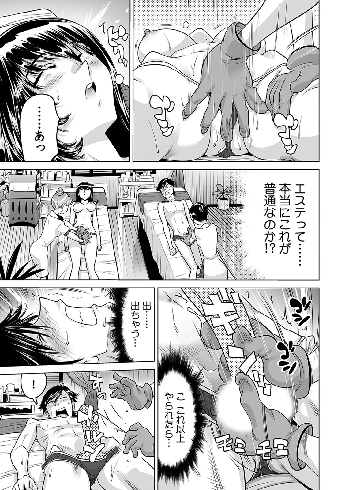 [なめぞう] うっかり入っちゃった！？ 従姉妹と密着ゲーム中（１８）