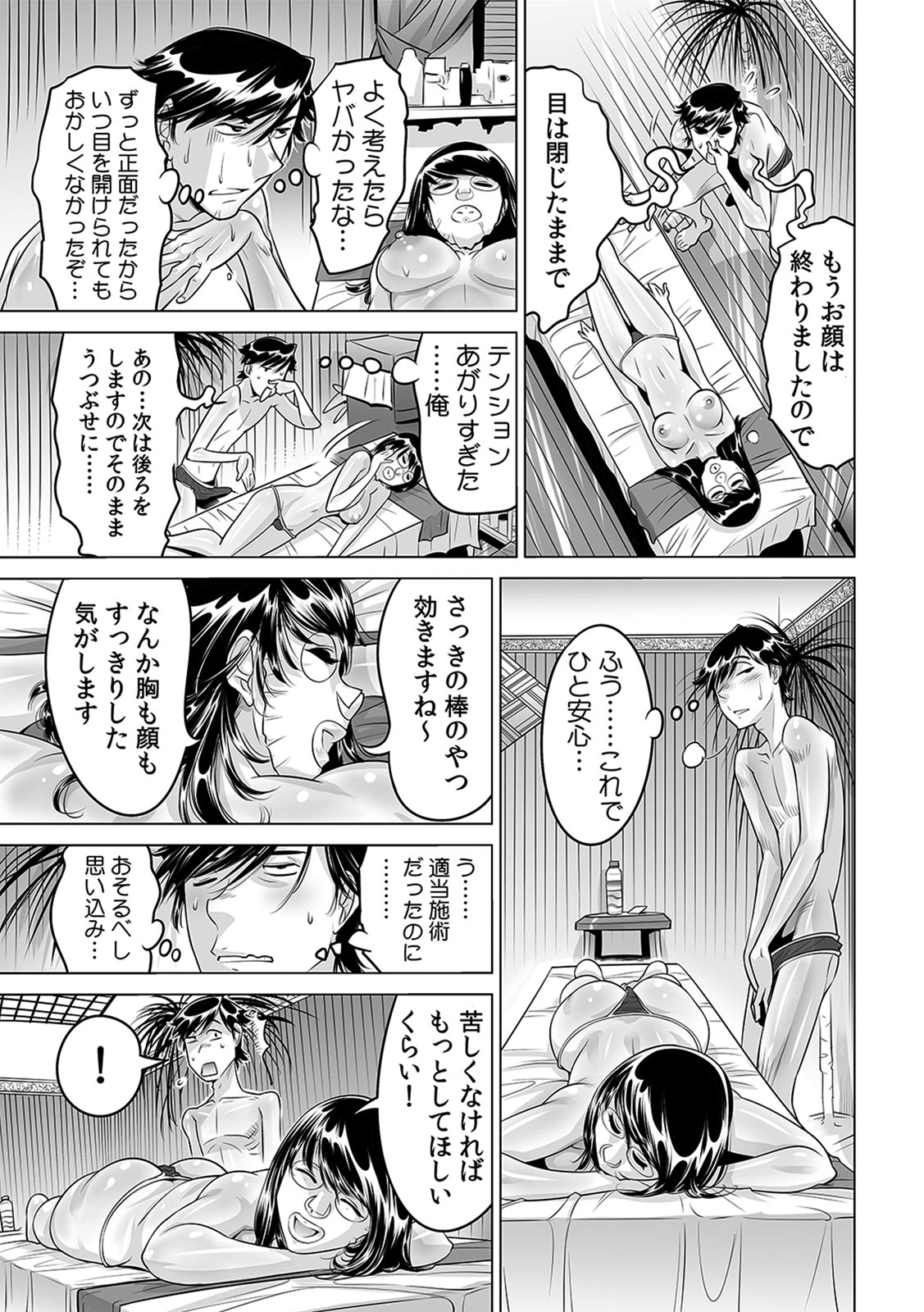 [なめぞう] うっかり入っちゃった！？ 従姉妹と密着ゲーム中（１８）