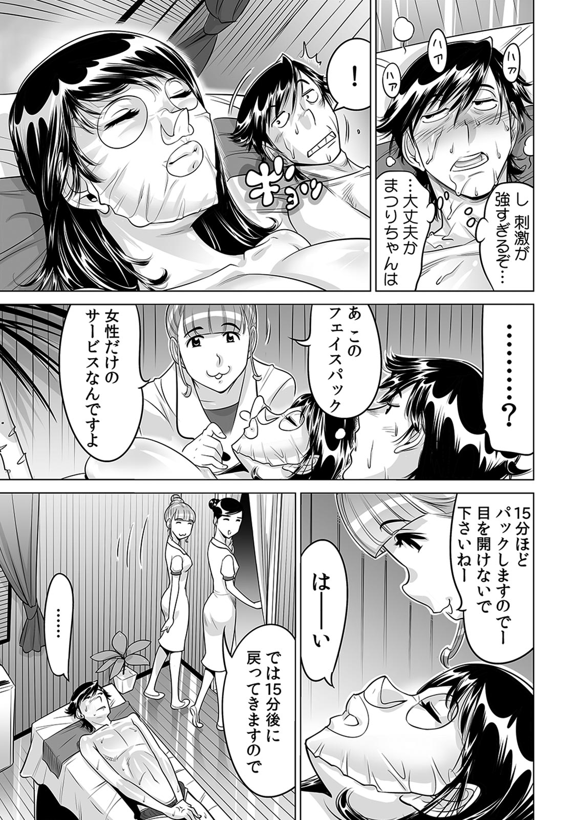 [なめぞう] うっかり入っちゃった！？ 従姉妹と密着ゲーム中（１８）