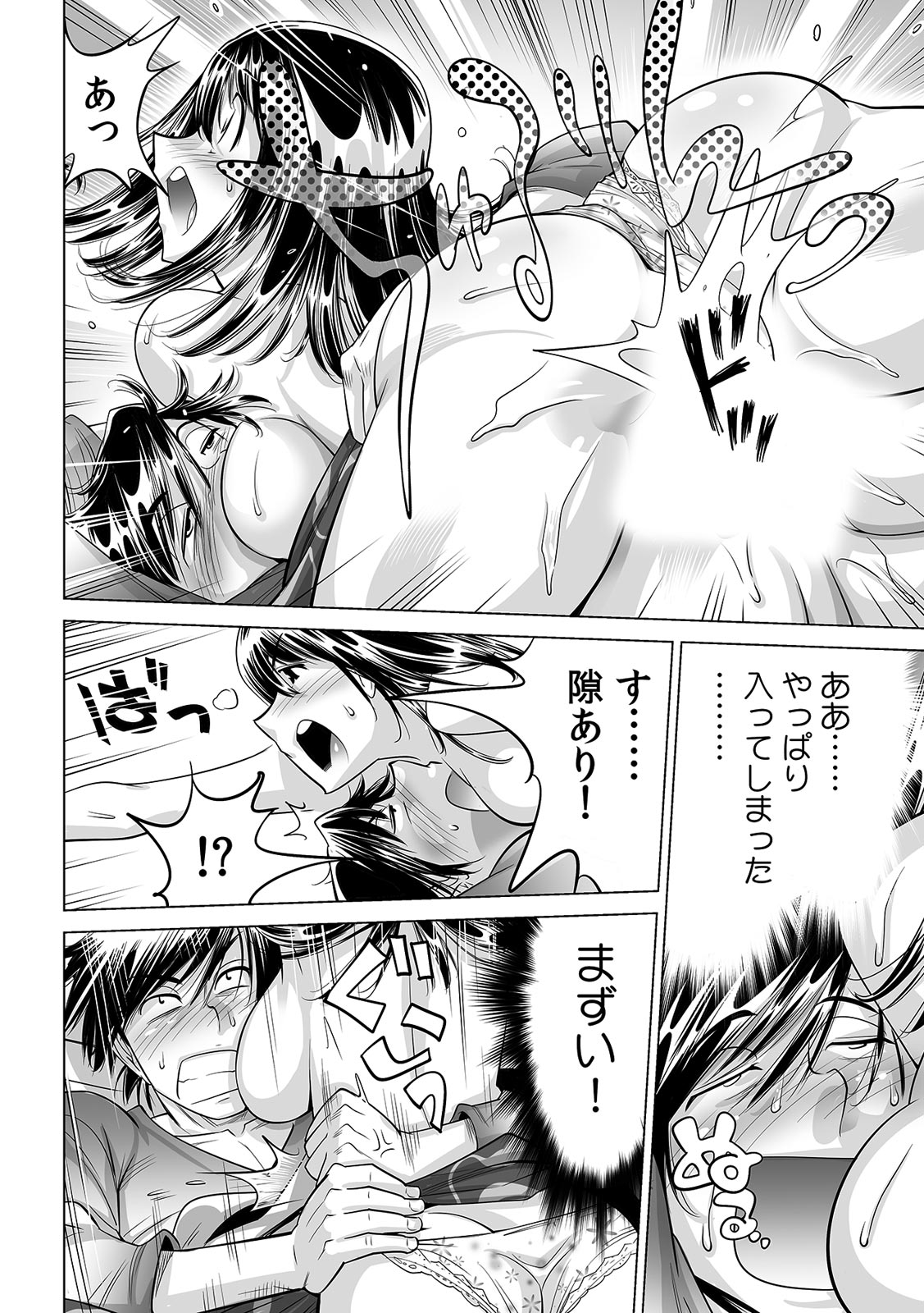 [なめぞう] うっかり入っちゃった！？ 従姉妹と密着ゲーム中（２４）