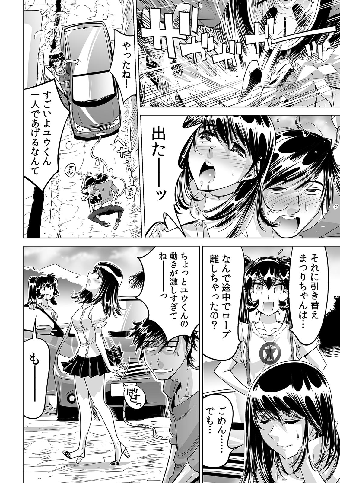 [なめぞう] うっかり入っちゃった！？ 従姉妹と密着ゲーム中（２４）