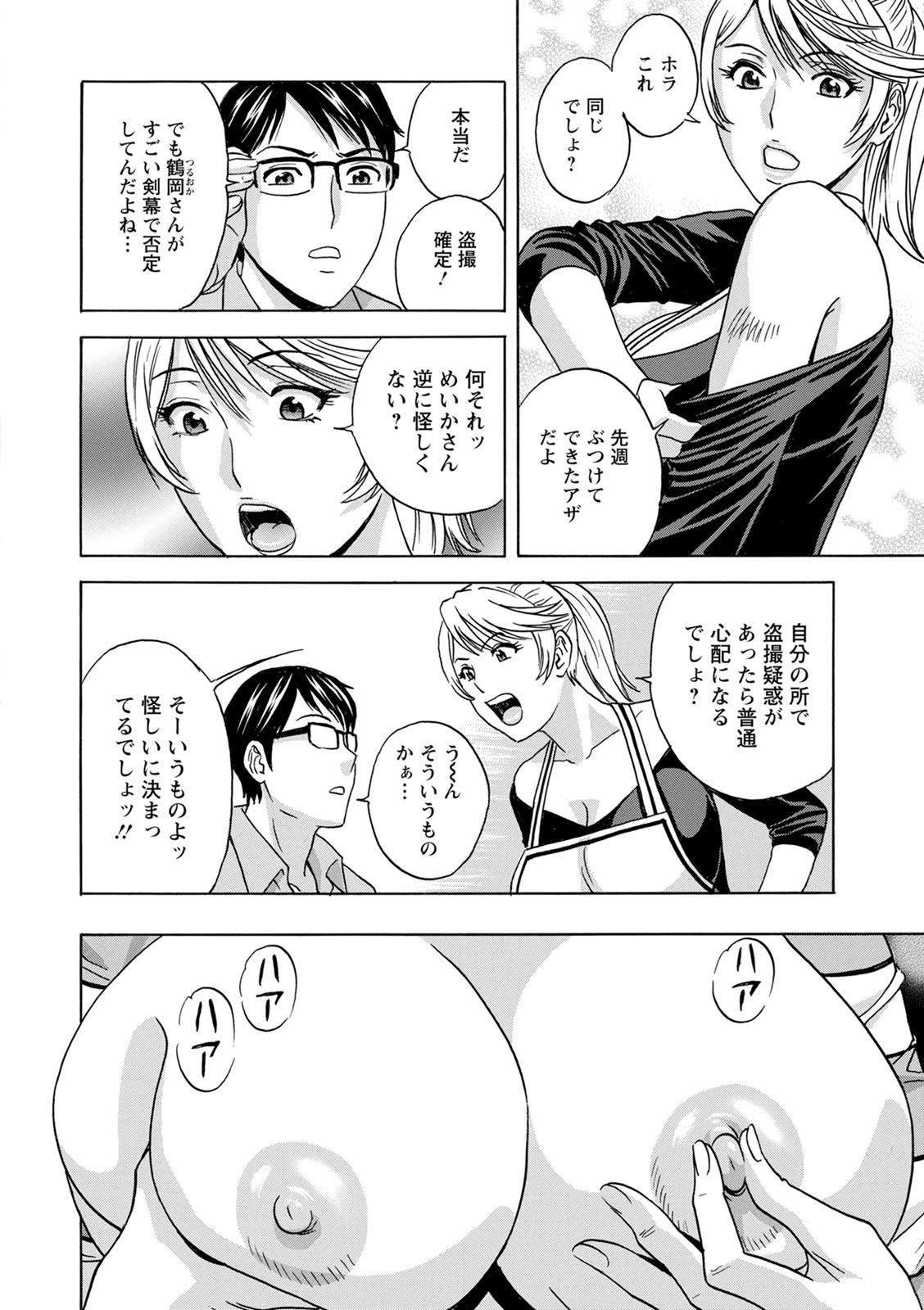 [英丸]揺らせ美巨乳!働くＪカップ