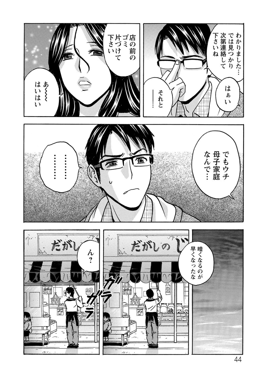 [英丸]揺らせ美巨乳!働くＪカップ
