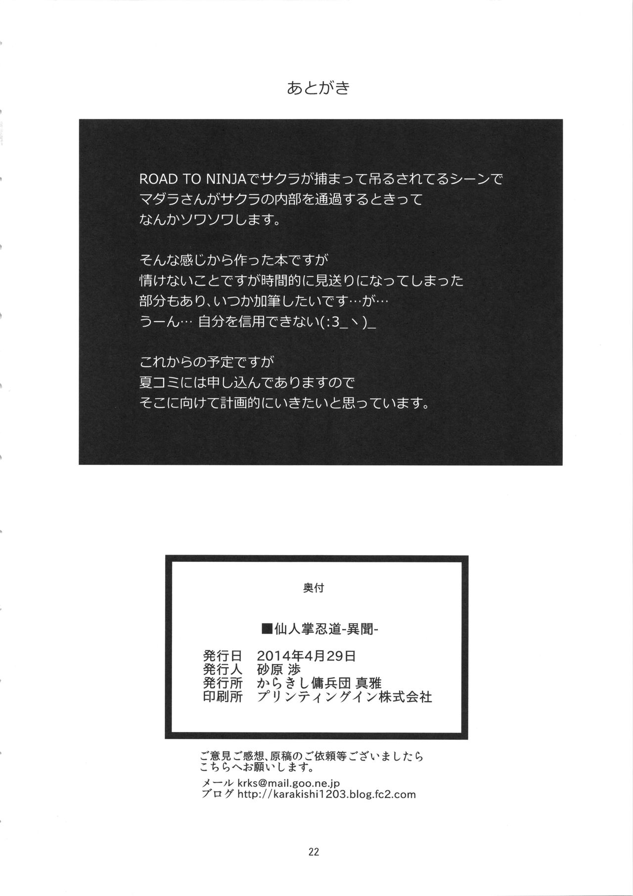 (COMIC1☆8) [からきし傭兵団 真雅 (砂原渉)] 仙人掌忍道-異聞- (NARUTO -ナルト-) [カラー化] [無修正]