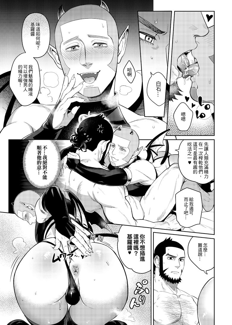 [法克斯] 色男漁夫撿到了男童真魅魔!? (ゴールデンカムイ) [中国語]