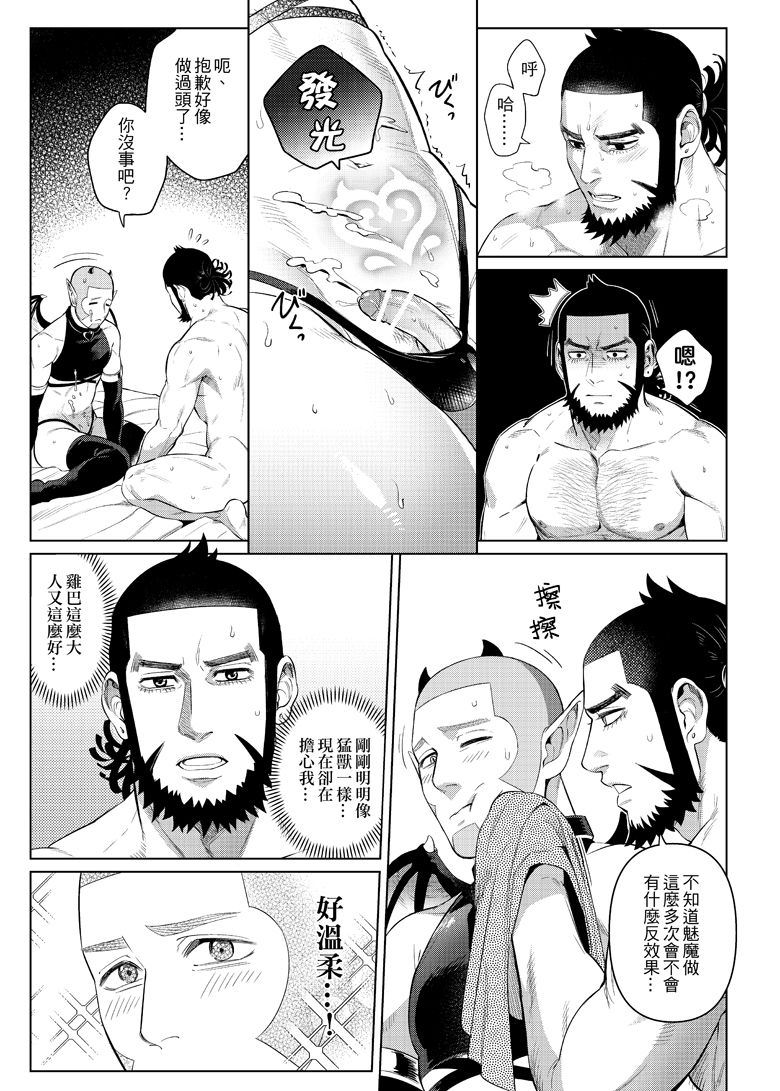 [法克斯] 色男漁夫撿到了男童真魅魔!? (ゴールデンカムイ) [中国語]