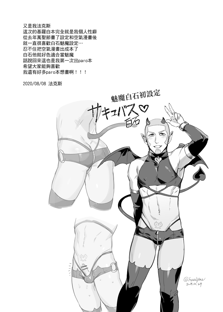 [法克斯] 色男漁夫撿到了男童真魅魔!? (ゴールデンカムイ) [中国語]