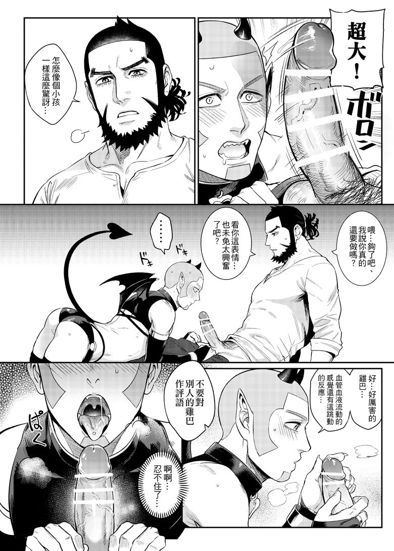 [法克斯] 色男漁夫撿到了男童真魅魔!? (ゴールデンカムイ) [中国語]