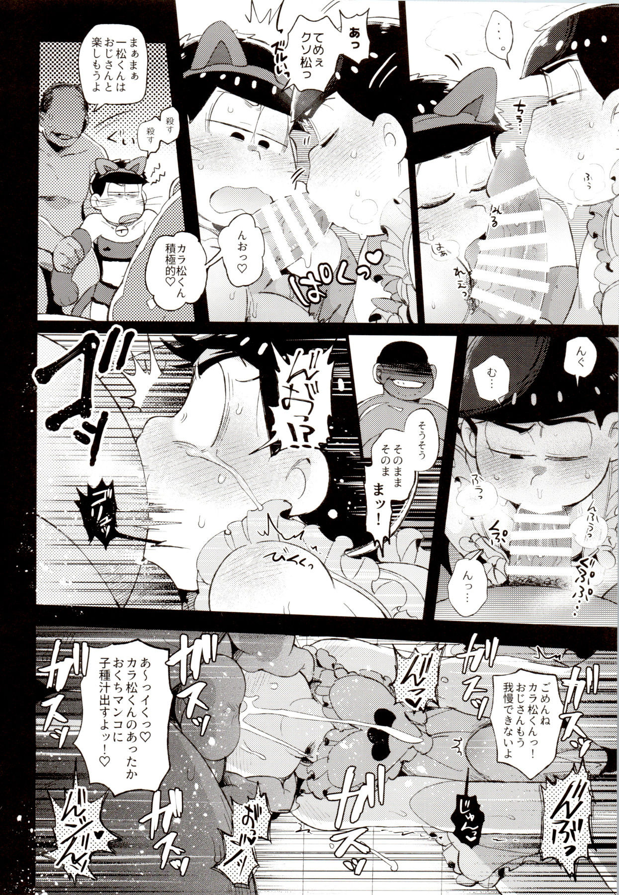 (家宝は寝て松春眠2017) [桃色熱月 (木崎七)] 色松ちゃんは風俗嬢 (おそ松さん)