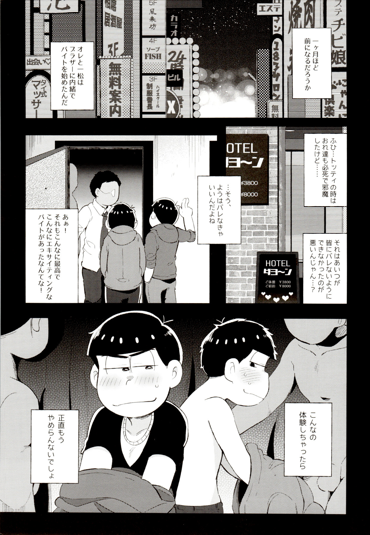 (家宝は寝て松春眠2017) [桃色熱月 (木崎七)] 色松ちゃんは風俗嬢 (おそ松さん)