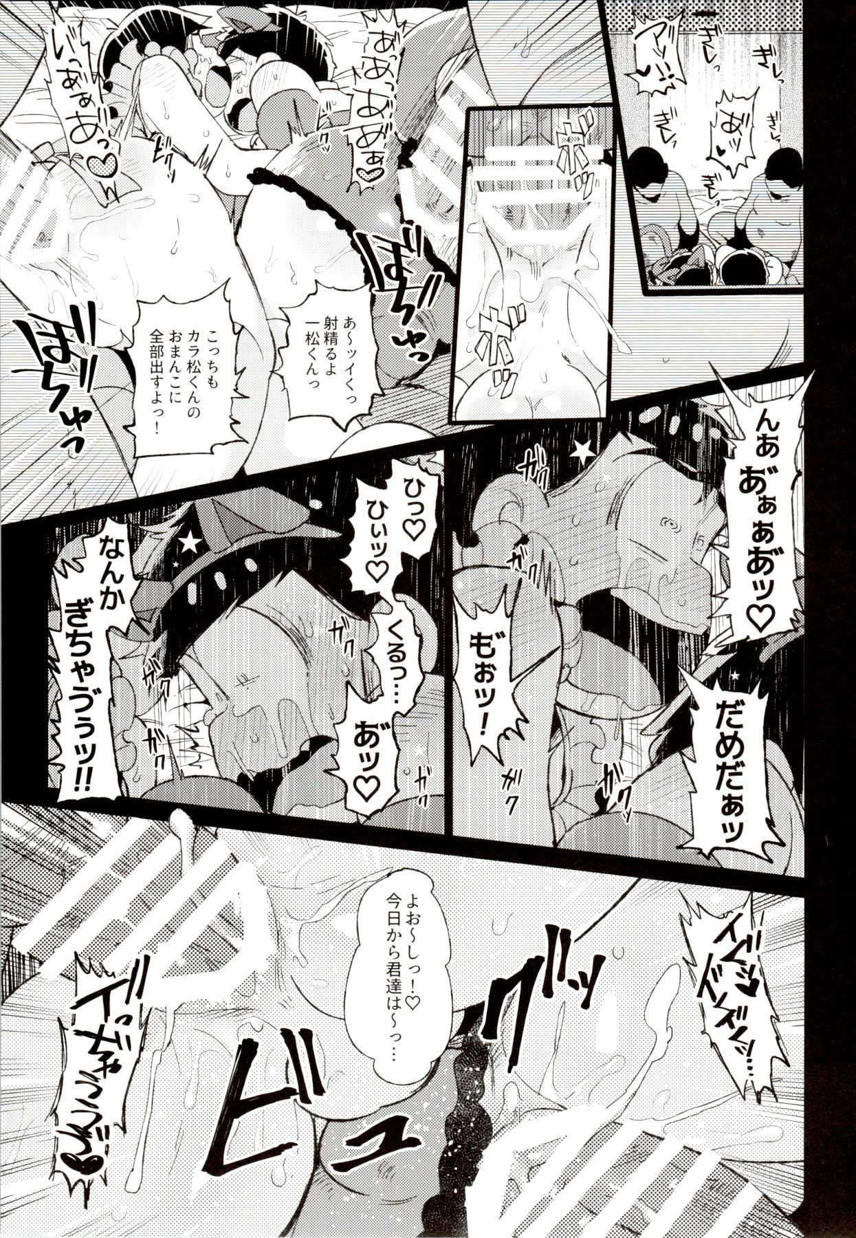 (家宝は寝て松春眠2017) [桃色熱月 (木崎七)] 色松ちゃんは風俗嬢 (おそ松さん)