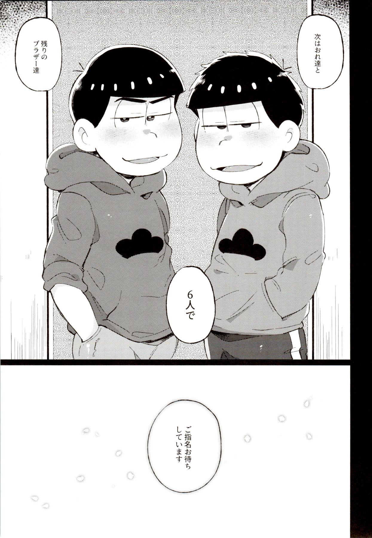 (家宝は寝て松春眠2017) [桃色熱月 (木崎七)] 色松ちゃんは風俗嬢 (おそ松さん)