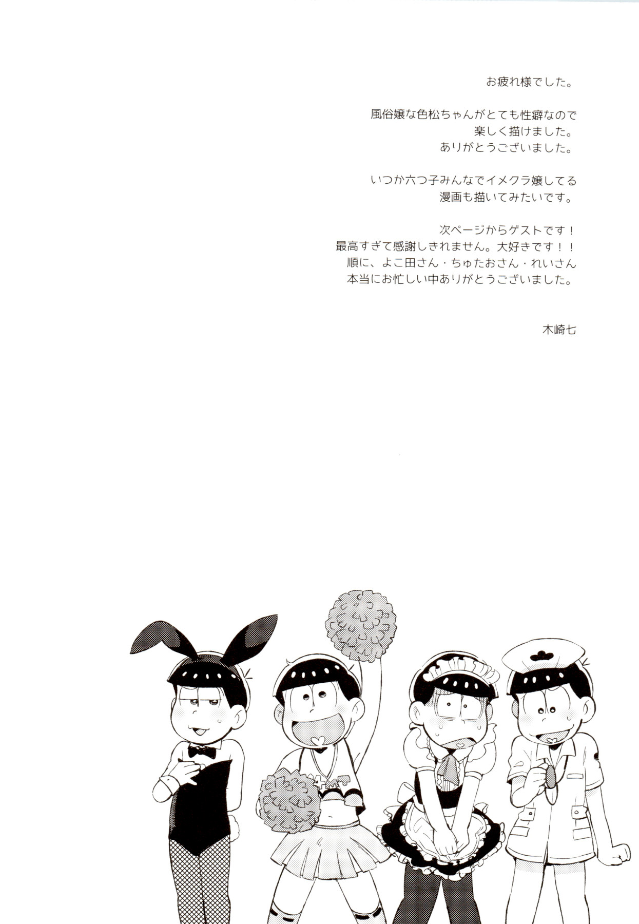 (家宝は寝て松春眠2017) [桃色熱月 (木崎七)] 色松ちゃんは風俗嬢 (おそ松さん)