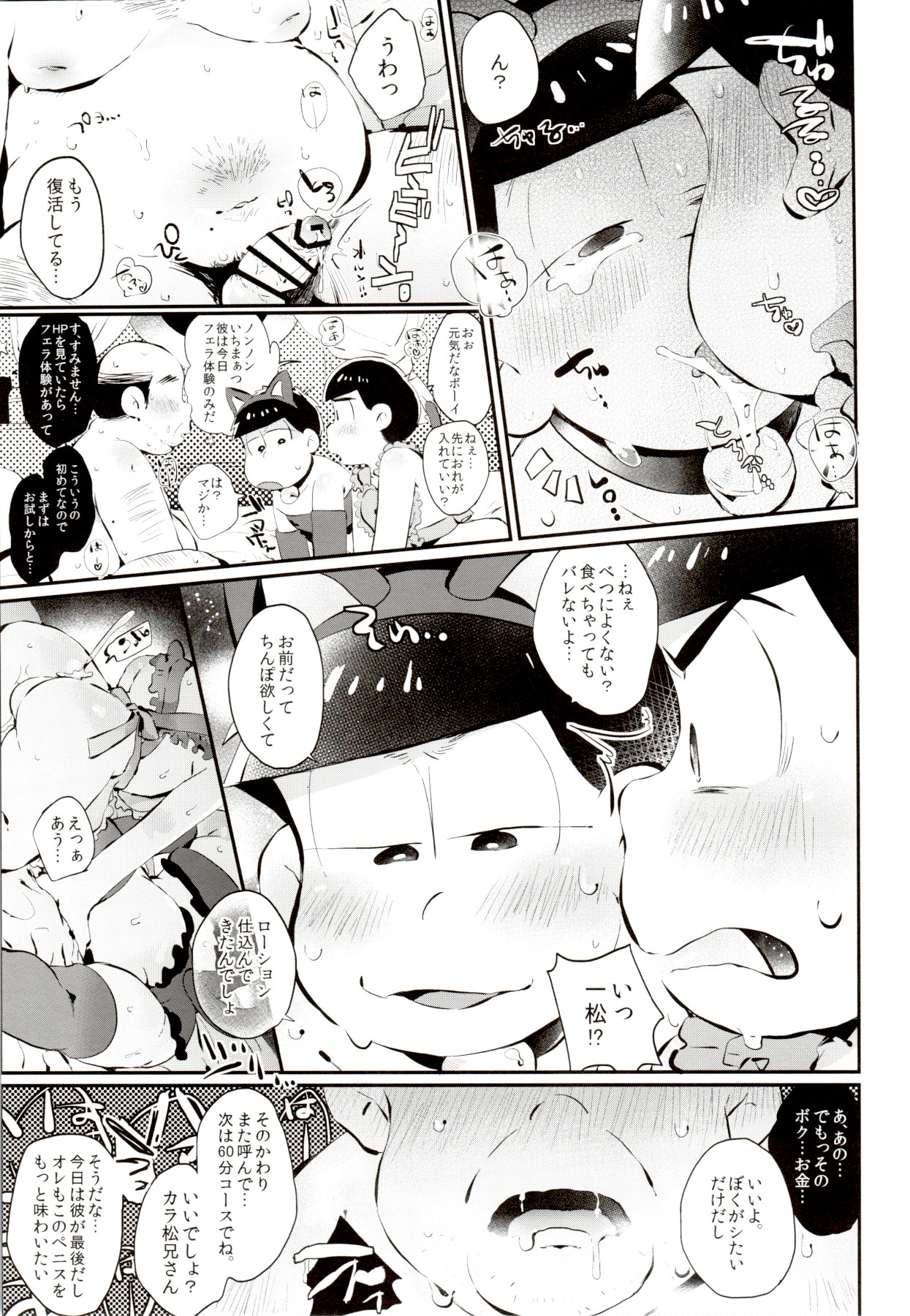 (家宝は寝て松春眠2017) [桃色熱月 (木崎七)] 色松ちゃんは風俗嬢 (おそ松さん)