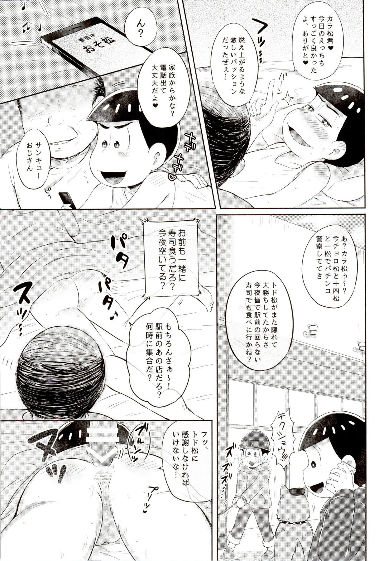 (家宝は寝て松春眠2017) [桃色熱月 (木崎七)] 色松ちゃんは風俗嬢 (おそ松さん)