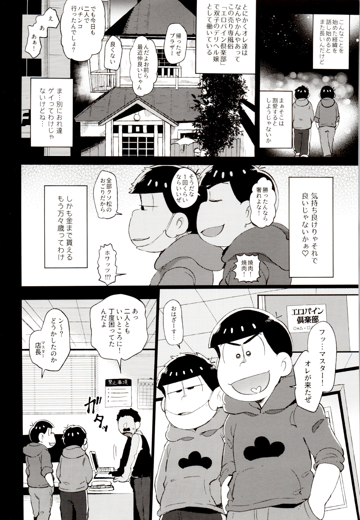 (家宝は寝て松春眠2017) [桃色熱月 (木崎七)] 色松ちゃんは風俗嬢 (おそ松さん)