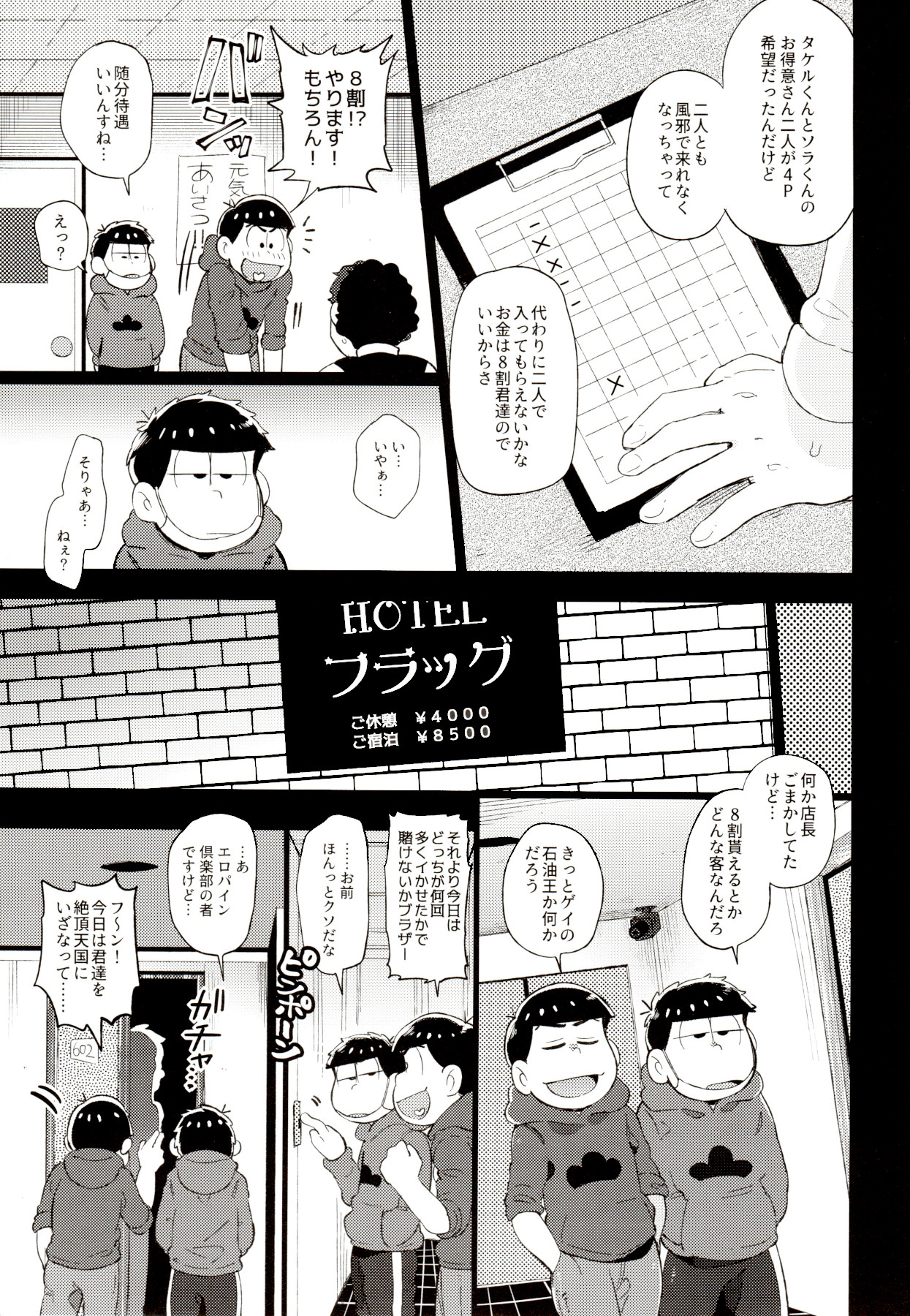 (家宝は寝て松春眠2017) [桃色熱月 (木崎七)] 色松ちゃんは風俗嬢 (おそ松さん)