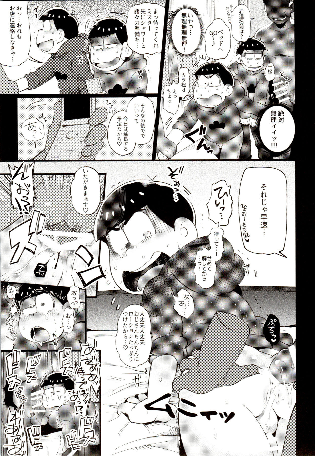 (家宝は寝て松春眠2017) [桃色熱月 (木崎七)] 色松ちゃんは風俗嬢 (おそ松さん)