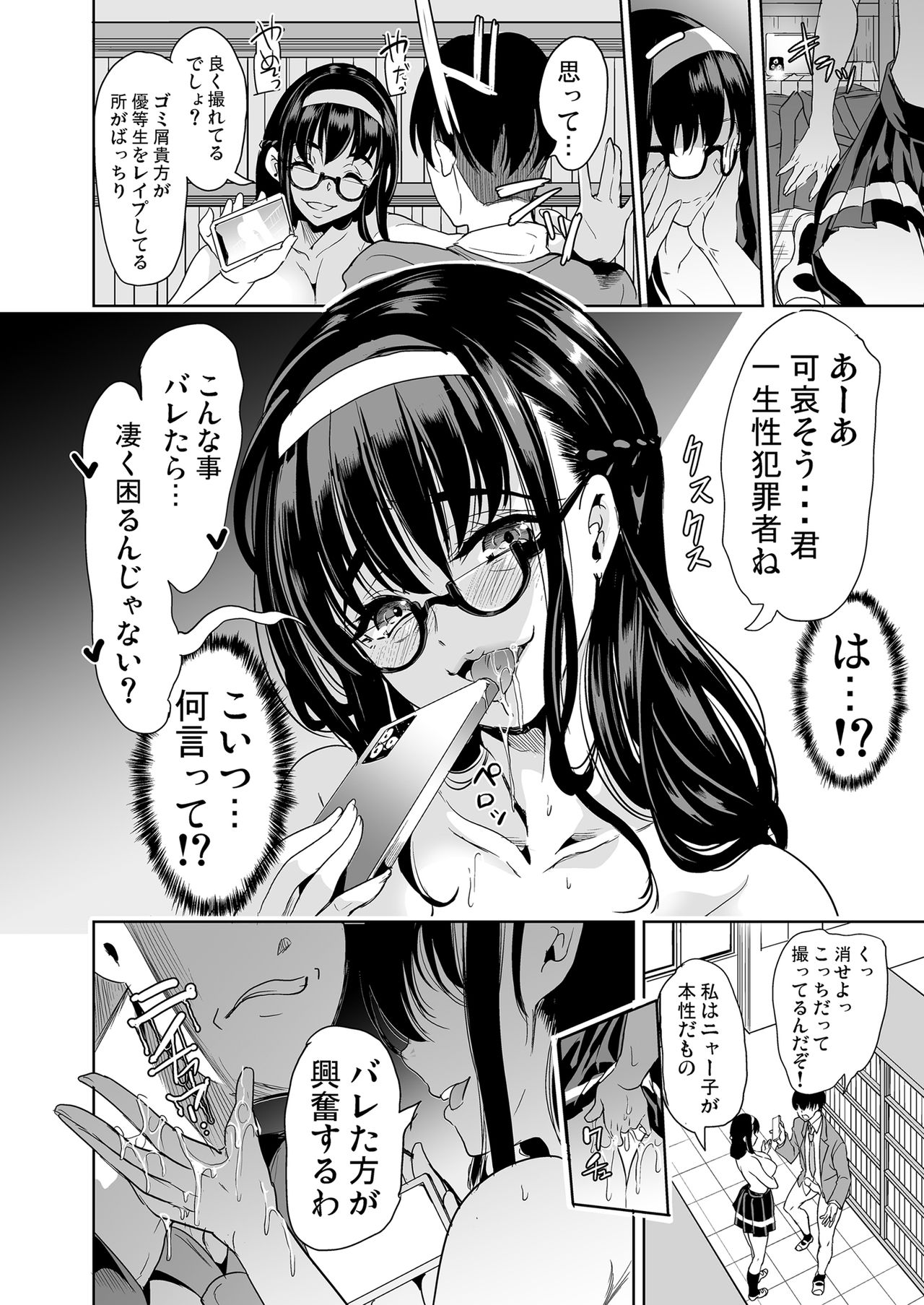 [弥美津峠] 裏アカ特定アプリ ～変態優等生 剥き出しの性癖～