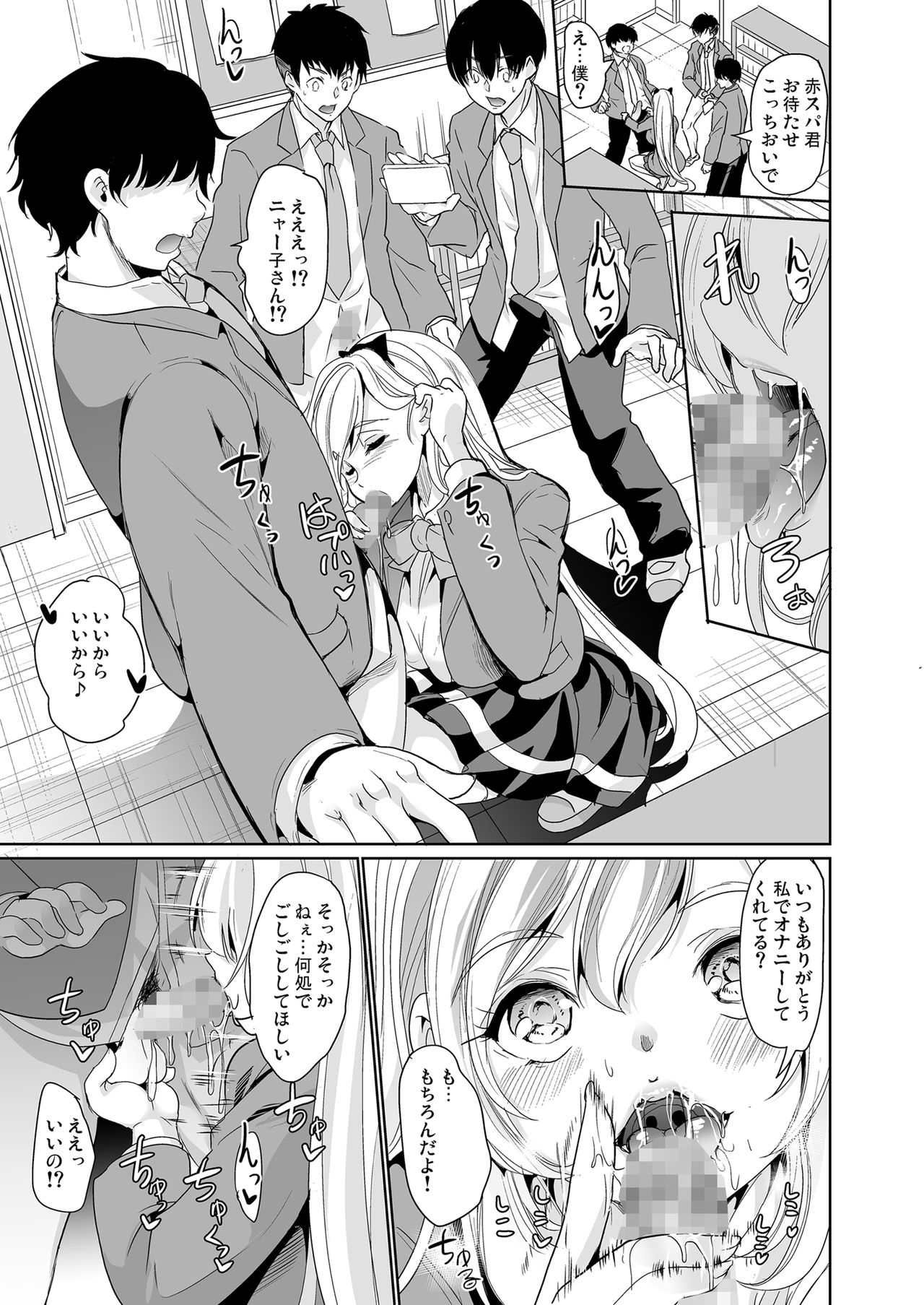 [弥美津峠] 裏アカ特定アプリ ～変態優等生 剥き出しの性癖～