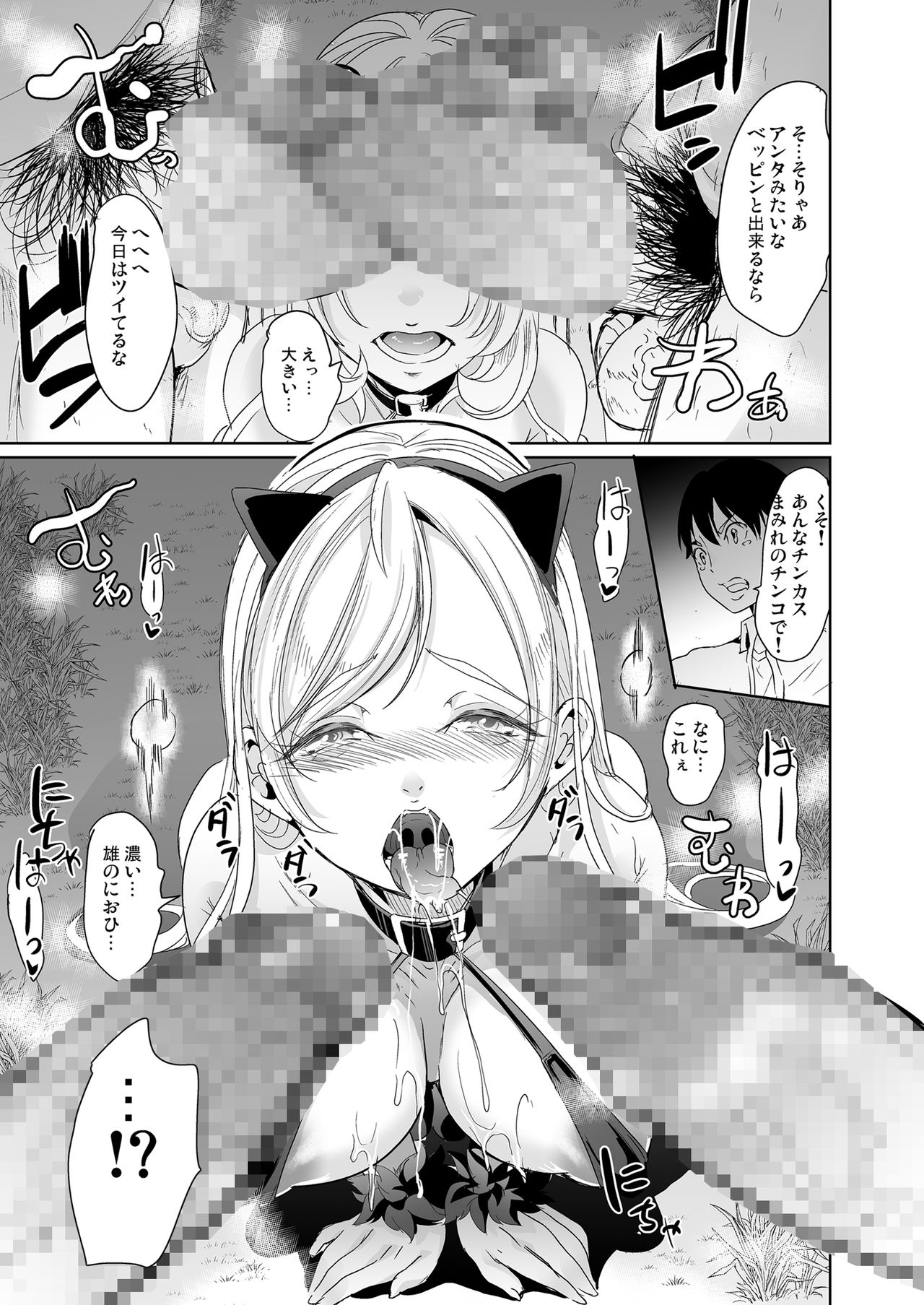 [弥美津峠] 裏アカ特定アプリ ～変態優等生 剥き出しの性癖～