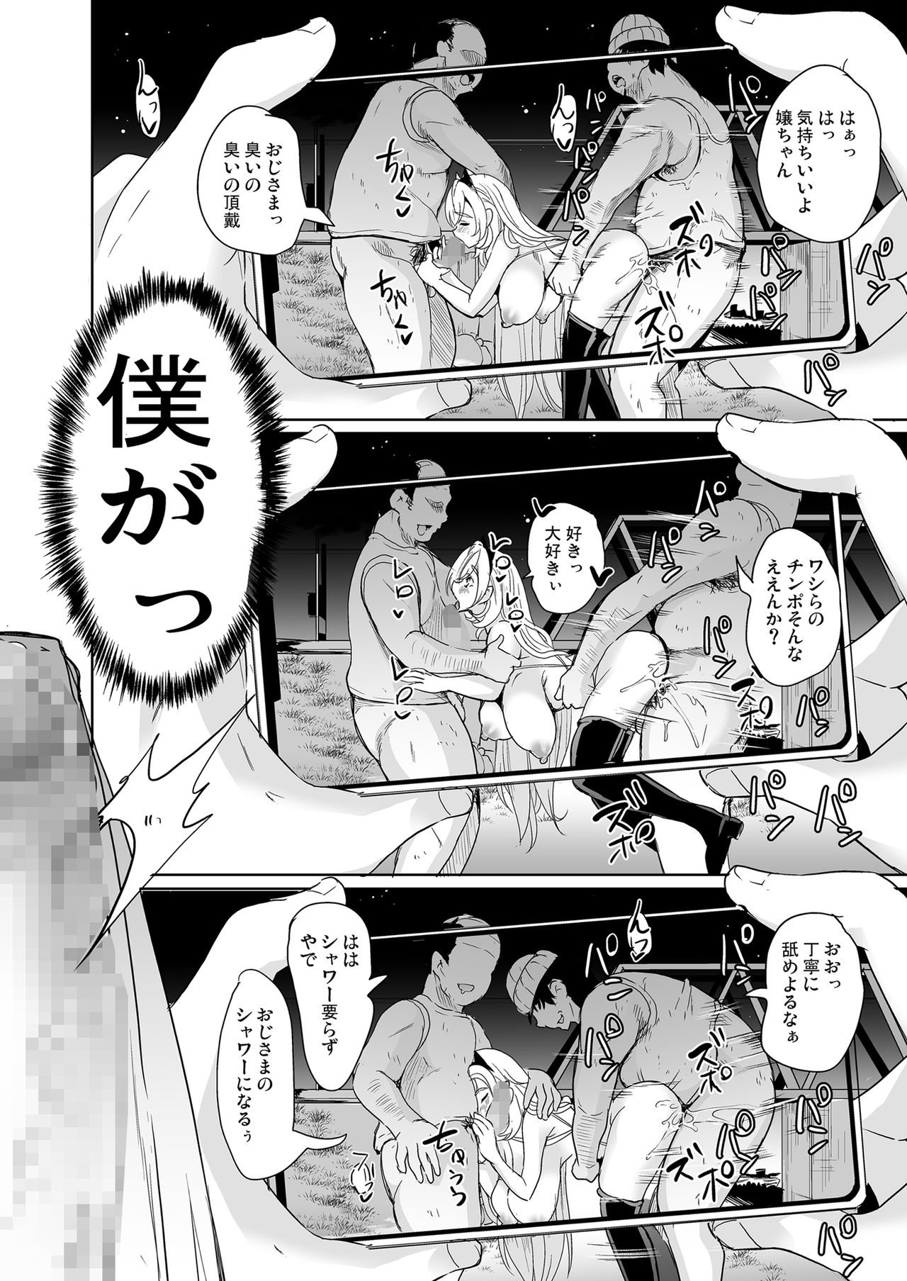 [弥美津峠] 裏アカ特定アプリ ～変態優等生 剥き出しの性癖～