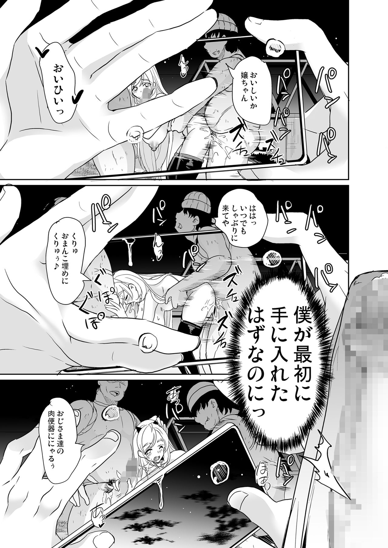 [弥美津峠] 裏アカ特定アプリ ～変態優等生 剥き出しの性癖～