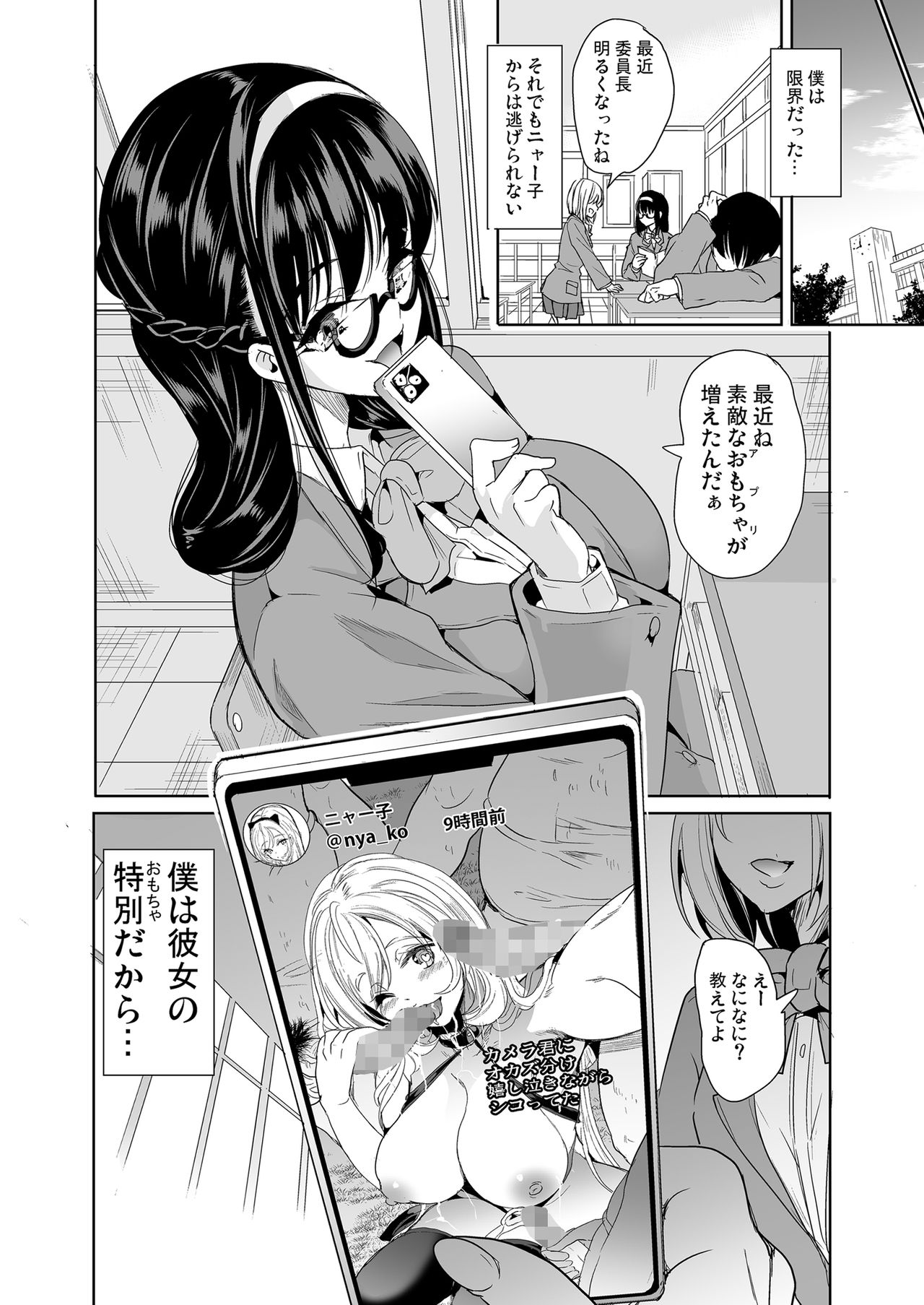 [弥美津峠] 裏アカ特定アプリ ～変態優等生 剥き出しの性癖～