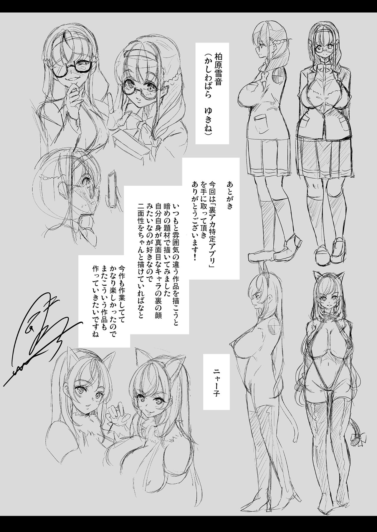 [弥美津峠] 裏アカ特定アプリ ～変態優等生 剥き出しの性癖～