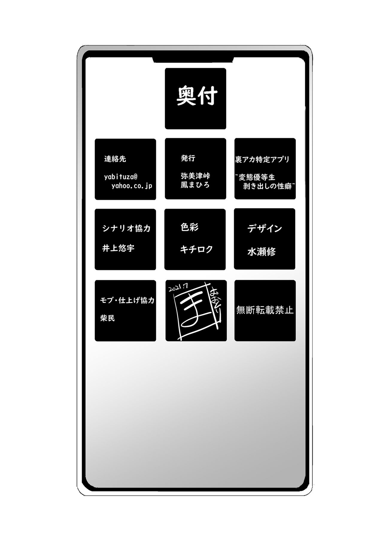 [弥美津峠] 裏アカ特定アプリ ～変態優等生 剥き出しの性癖～
