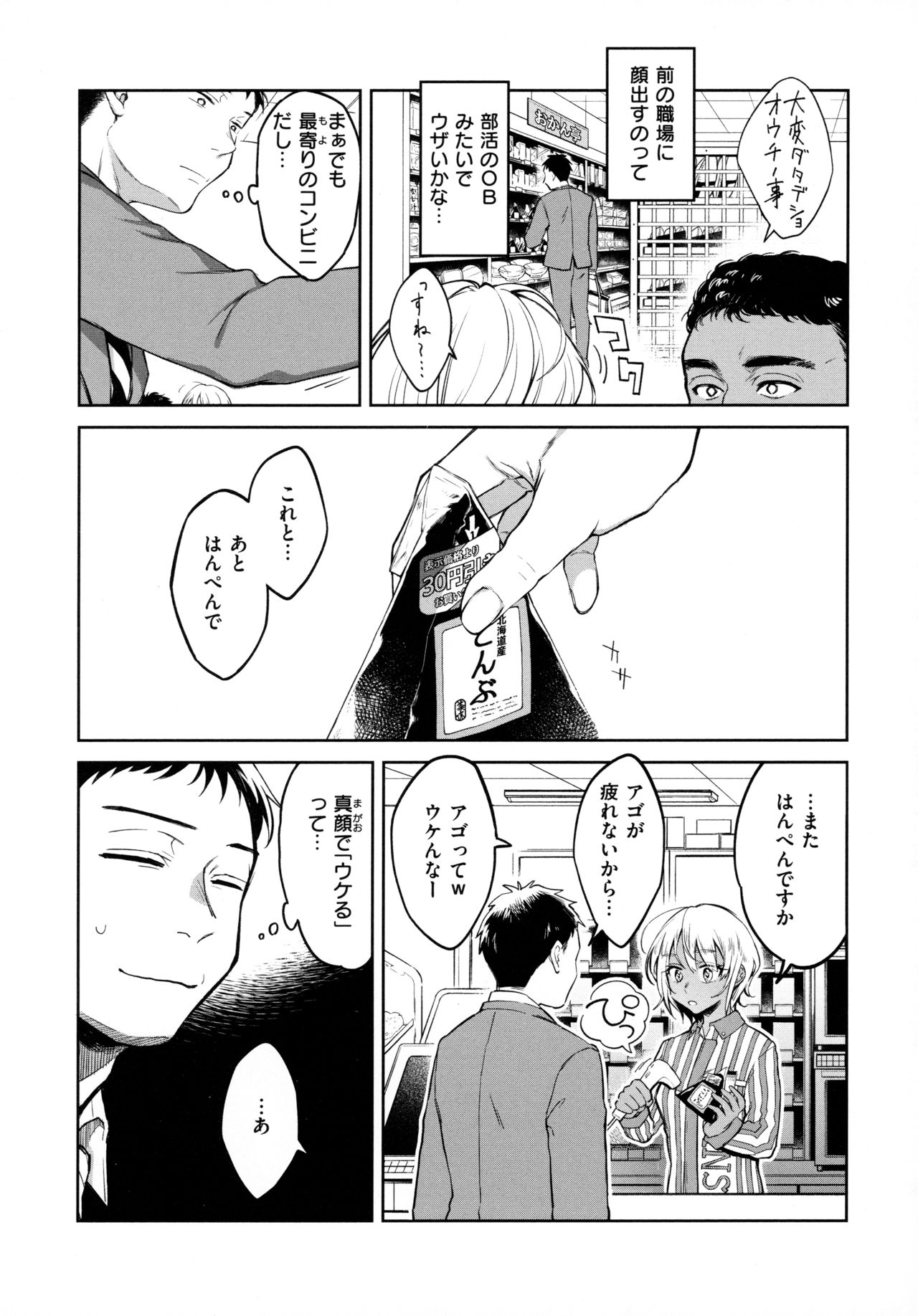 [翁賀馬乃助] 春の疼き