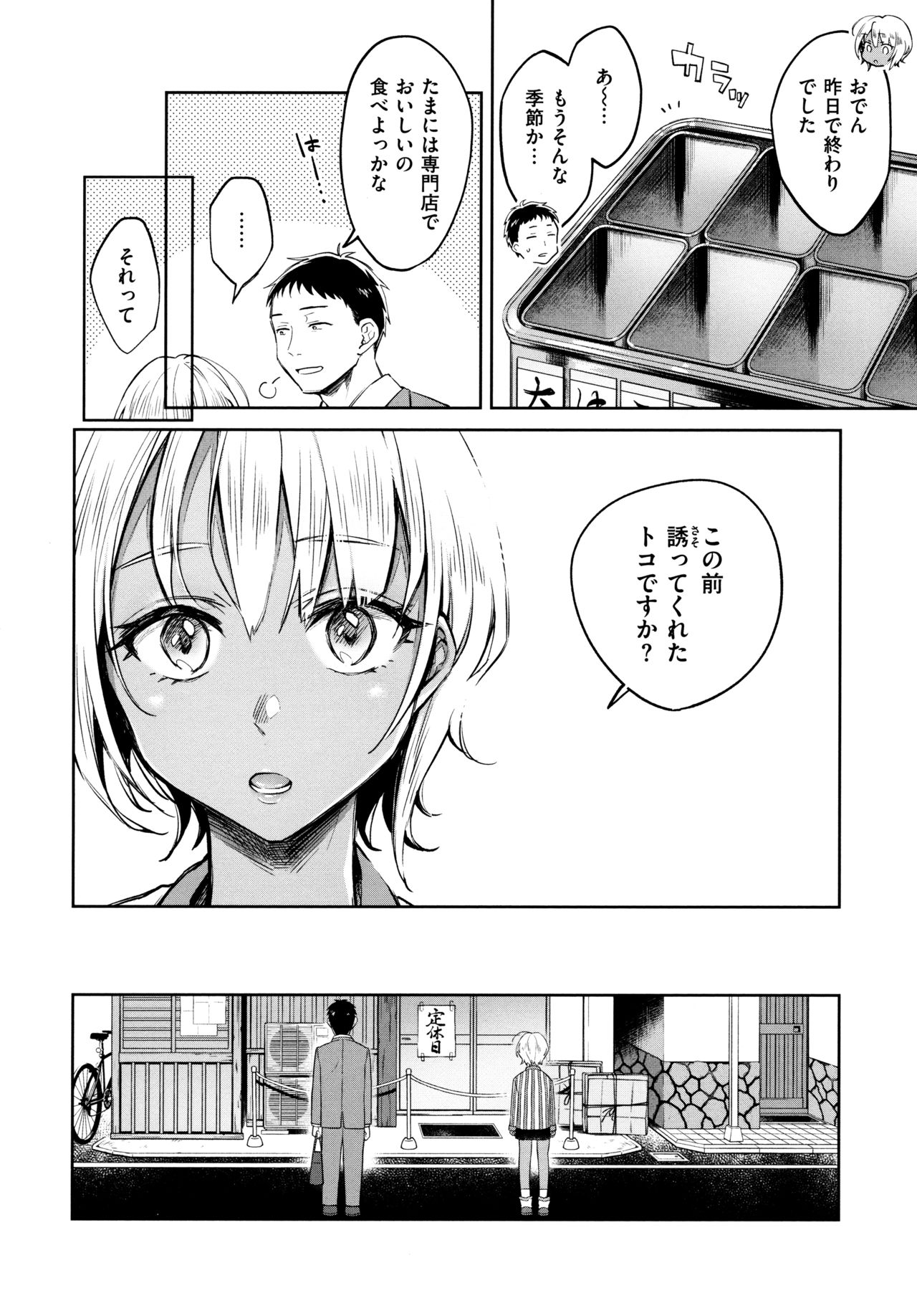 [翁賀馬乃助] 春の疼き