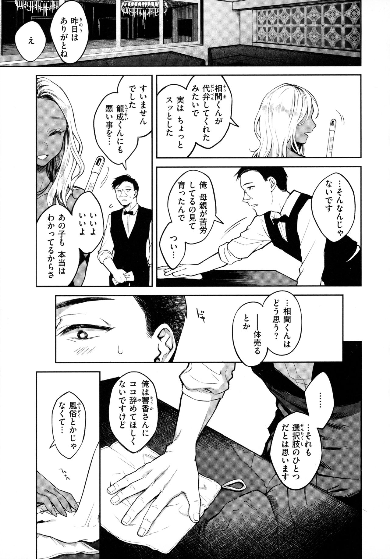 [翁賀馬乃助] 春の疼き