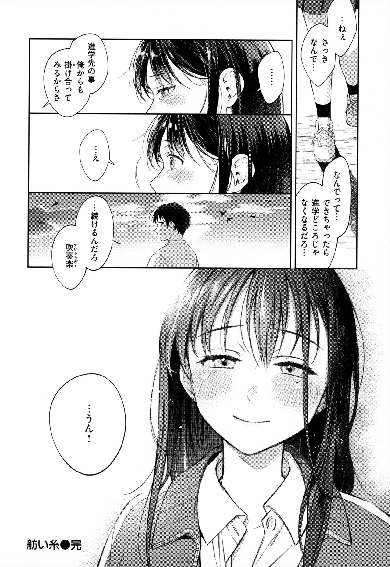 [翁賀馬乃助] 春の疼き