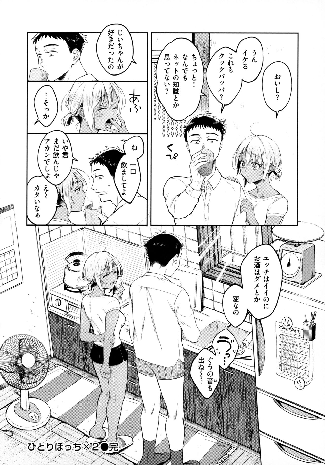 [翁賀馬乃助] 春の疼き