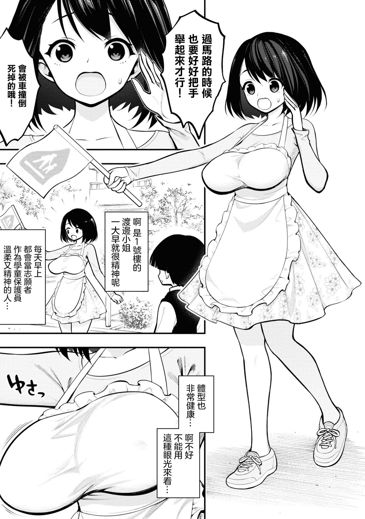 [丈山雄為/搾精研究所] 淫獄団地 [中国翻訳] [進行中]