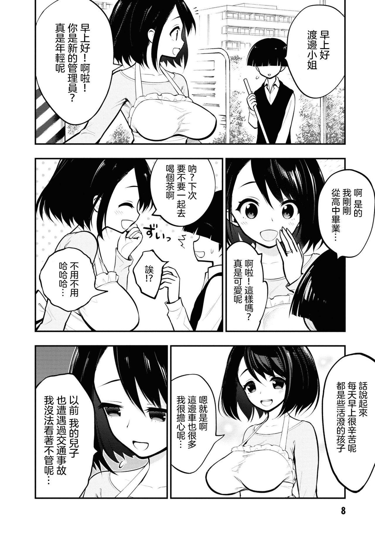 [丈山雄為/搾精研究所] 淫獄団地 [中国翻訳] [進行中]