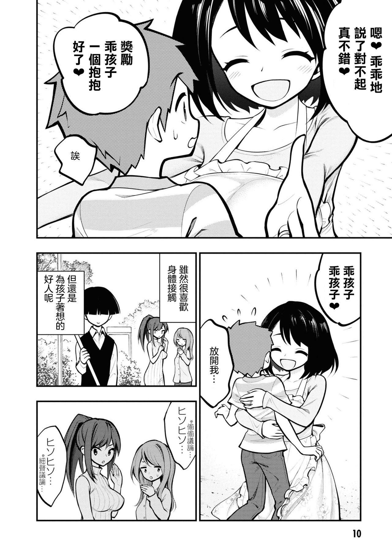 [丈山雄為/搾精研究所] 淫獄団地 [中国翻訳] [進行中]