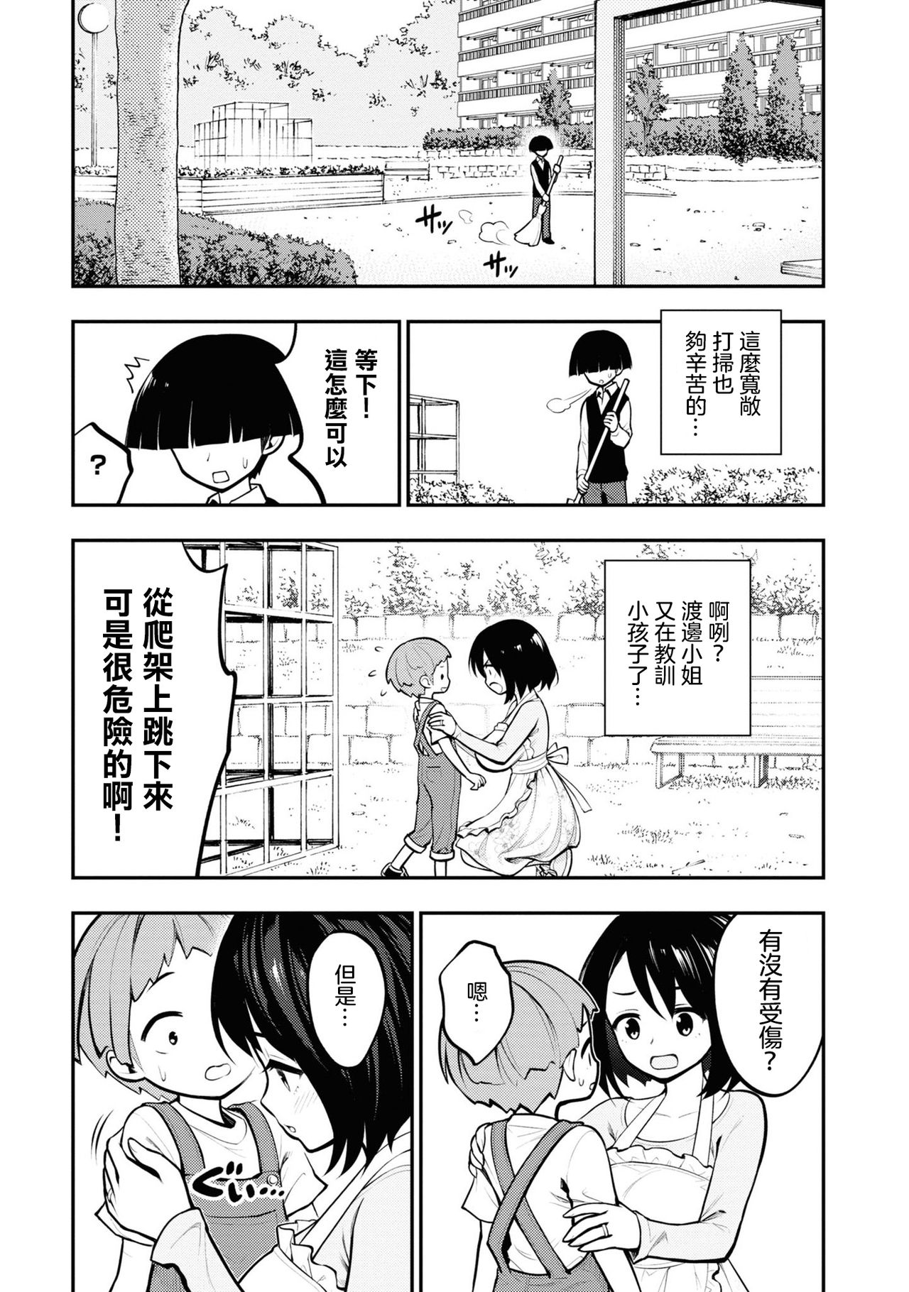 [丈山雄為/搾精研究所] 淫獄団地 [中国翻訳] [進行中]