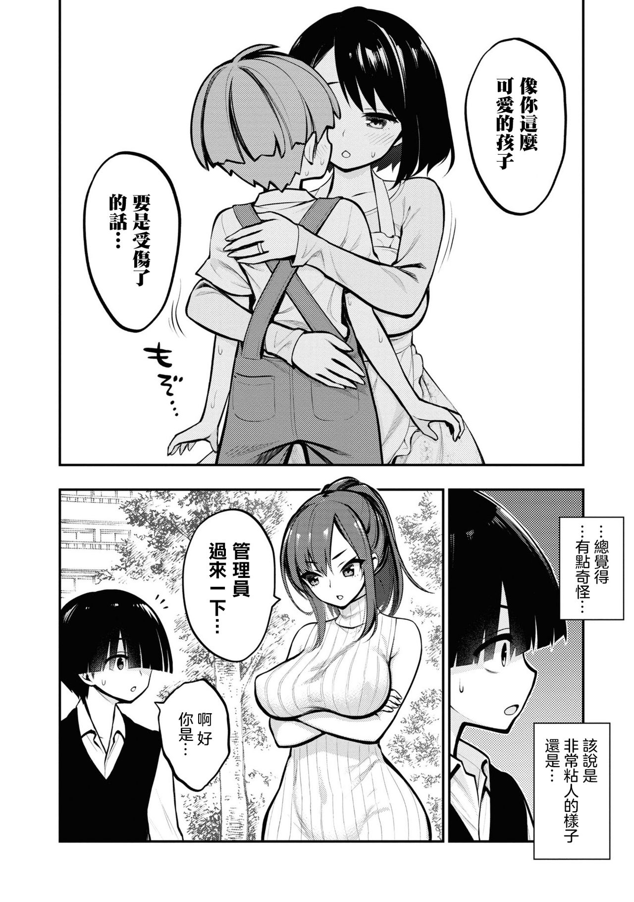 [丈山雄為/搾精研究所] 淫獄団地 [中国翻訳] [進行中]