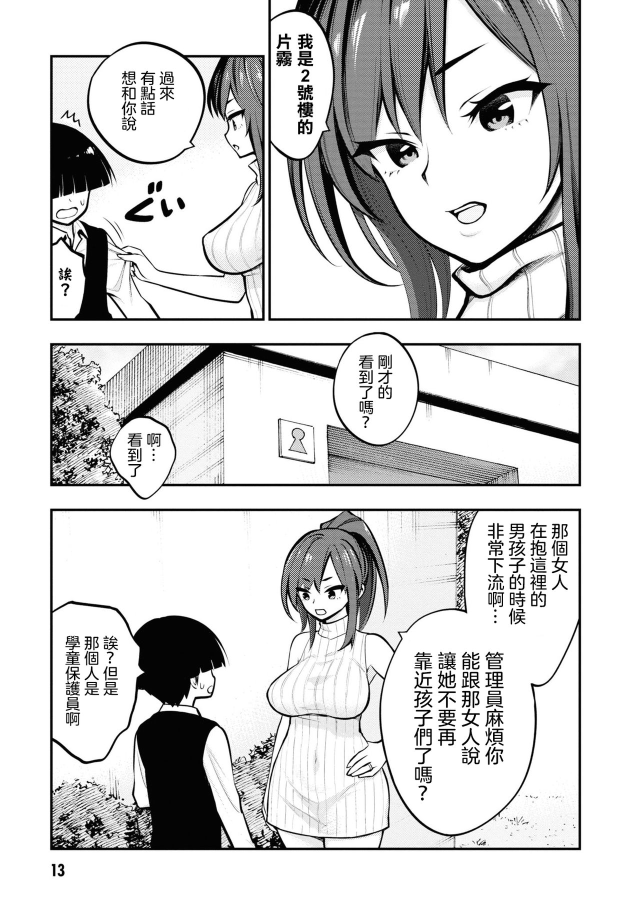 [丈山雄為/搾精研究所] 淫獄団地 [中国翻訳] [進行中]