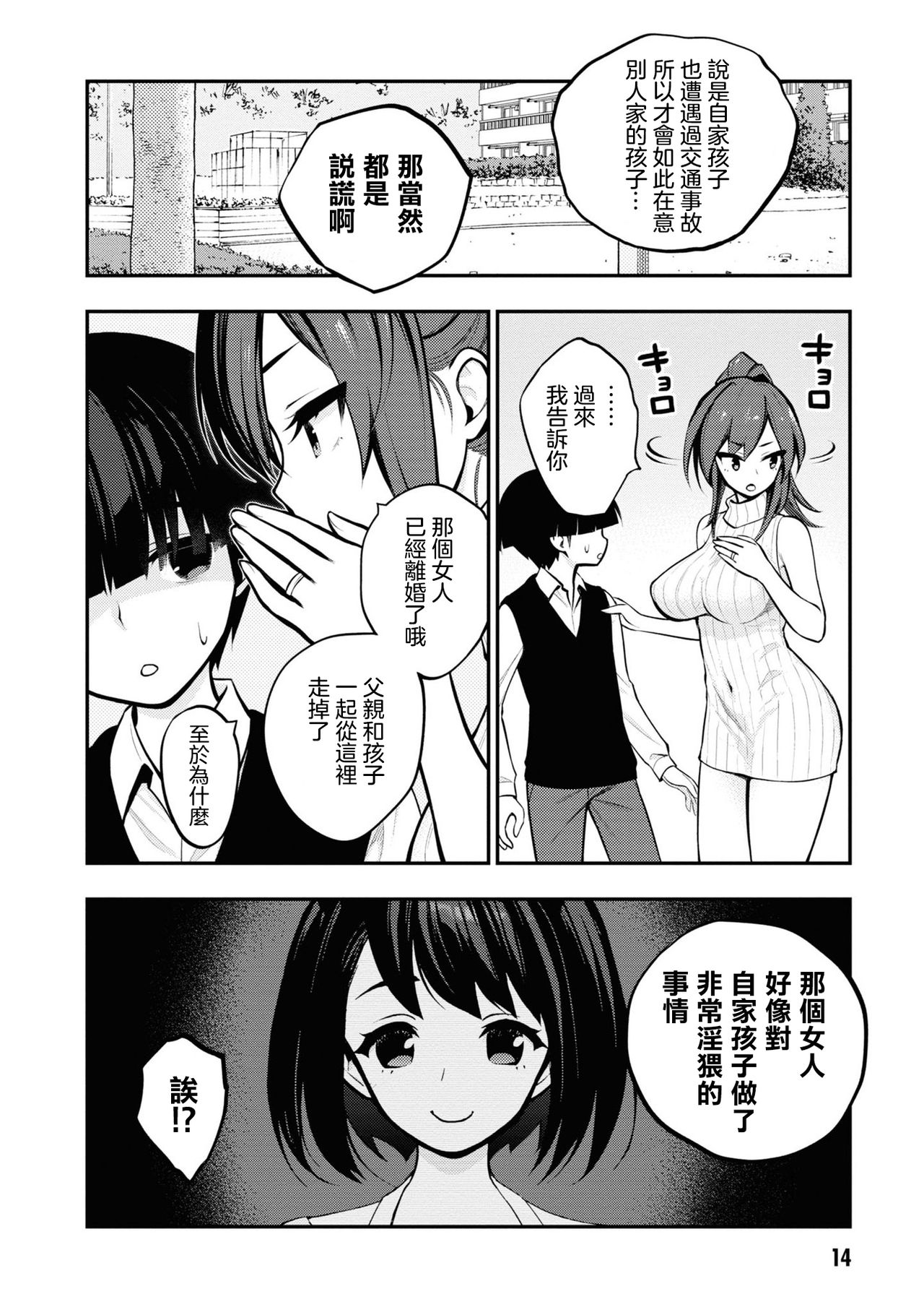 [丈山雄為/搾精研究所] 淫獄団地 [中国翻訳] [進行中]