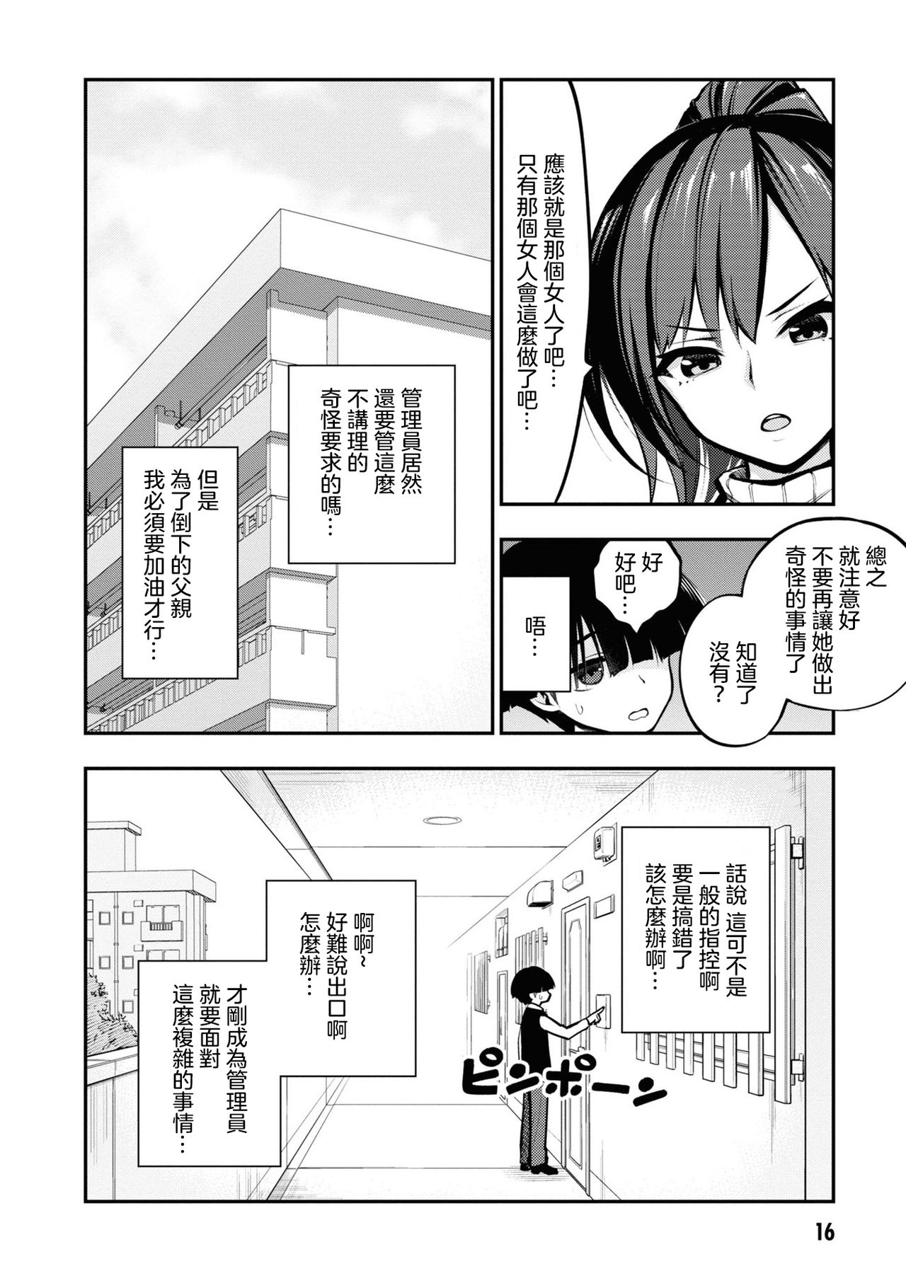 [丈山雄為/搾精研究所] 淫獄団地 [中国翻訳] [進行中]