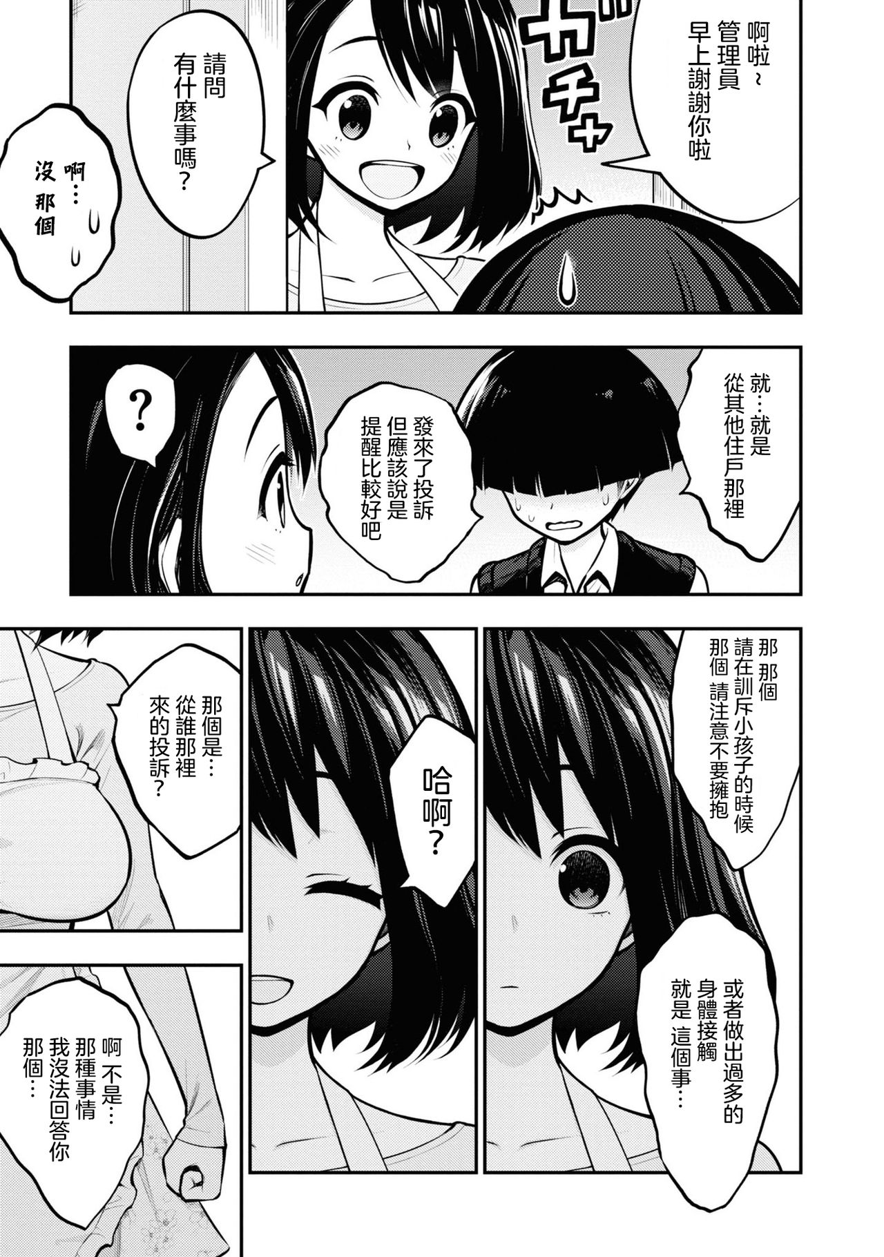 [丈山雄為/搾精研究所] 淫獄団地 [中国翻訳] [進行中]